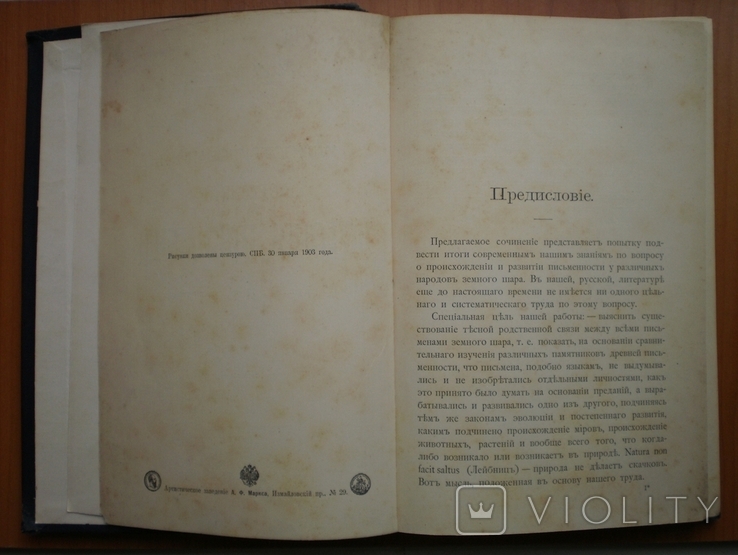 Книга Иллюстрированная всеобщая история письмен 1903, фото №7