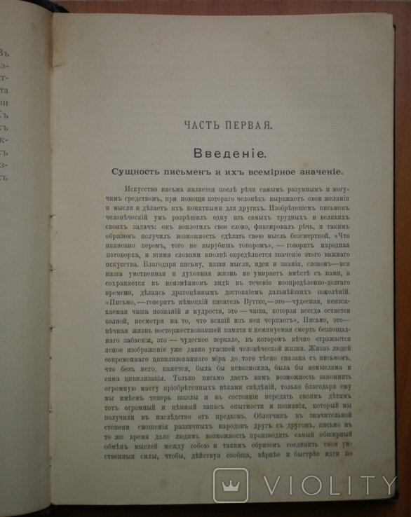 Книга Иллюстрированная всеобщая история письмен 1903, фото №8