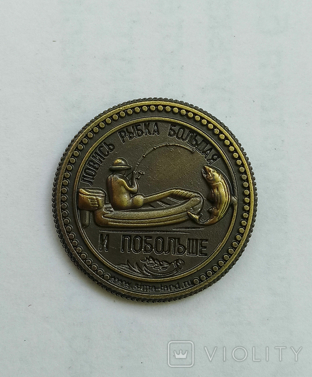 Монета Рыбаку на удачу (сувенир)