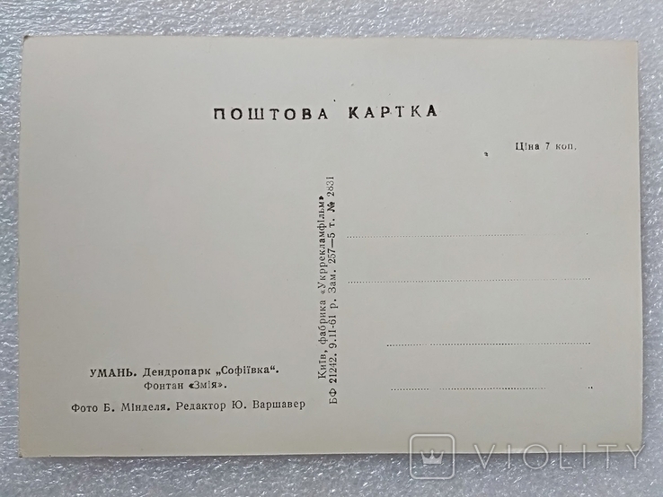 Uman.Arboretum Sofia.4pcs.1961r.T.-5t.+photo+2old clippings., photo number 6