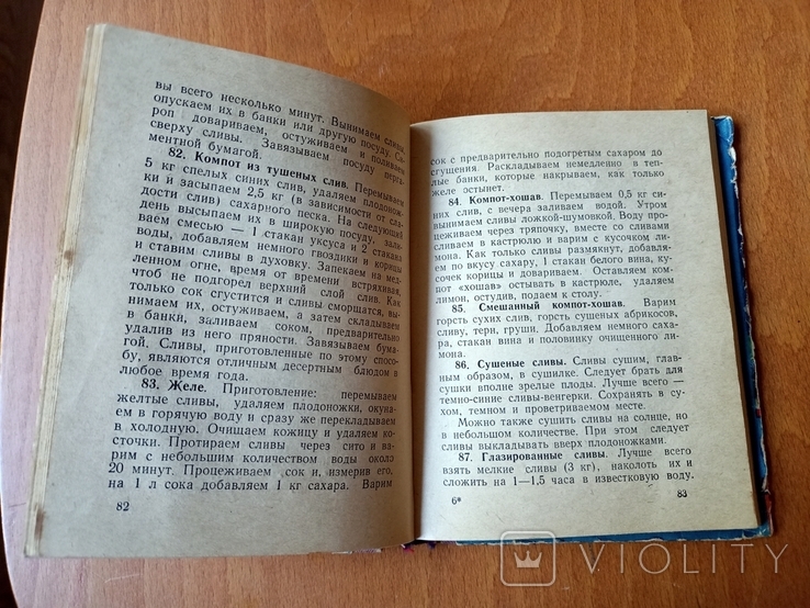 Л. Крджиева "Домашние заготовки", Симферополь "КРЫМИЗДАТ", 1959, фото №10