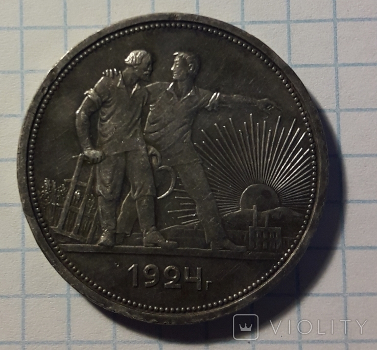 1 Рубль 1924г.(11), фото №4