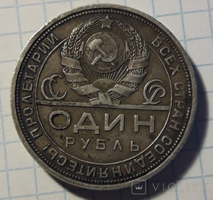 1 Рубль 1924г.(12), фото №4