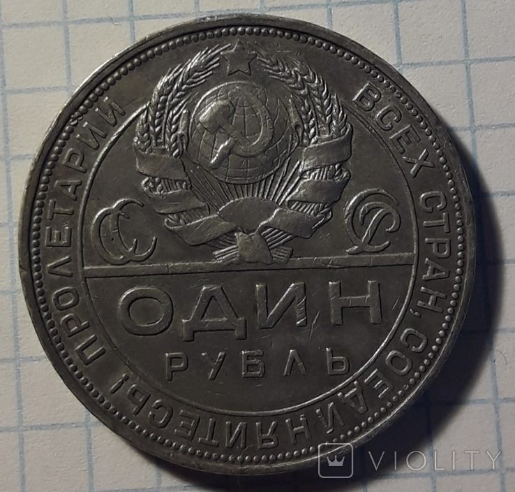 1 Рубль 1924г.(13), фото №3