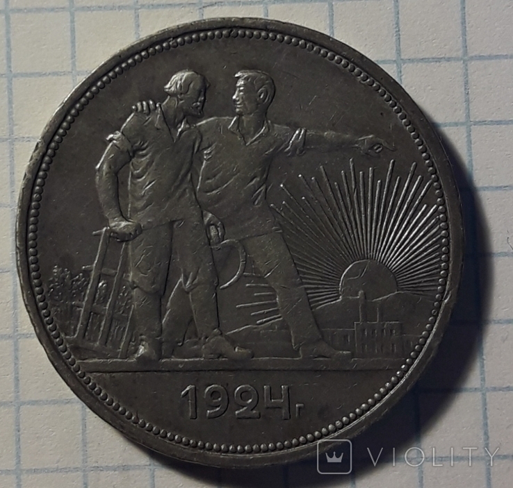 1 Рубль 1924г.(13), фото №2