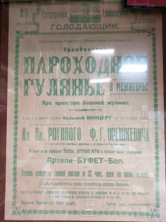 Poster. Poster. Mezhyhirya in the 1920s. Steam walking. Original..