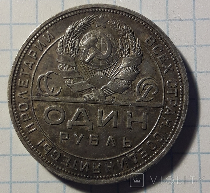 1 Рубль 1924г.(14), фото №3