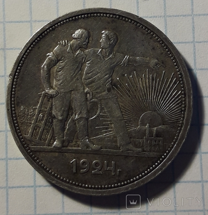 1 Рубль 1924г.(14), фото №2