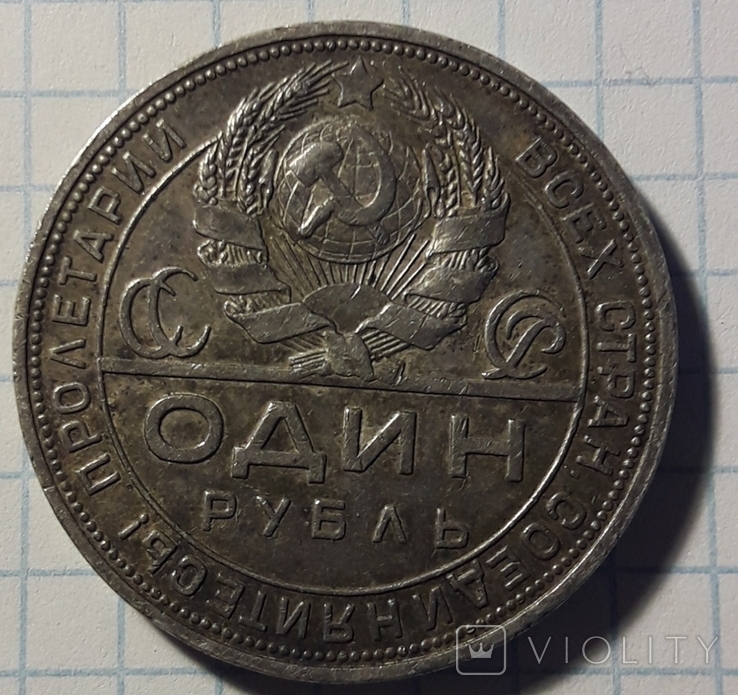1 Рубль 1924г.(14), фото №6