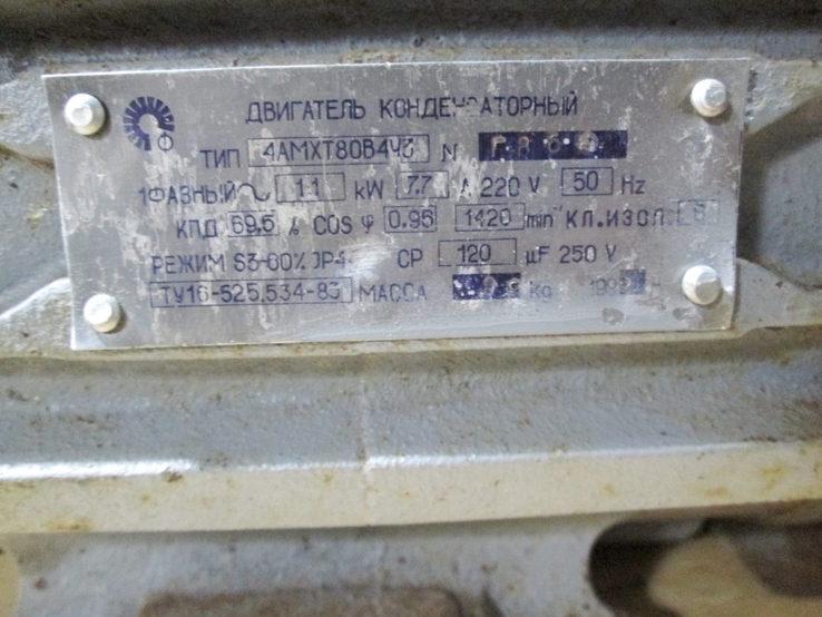 Електродвигатель конденсаторный 220в., фото №6