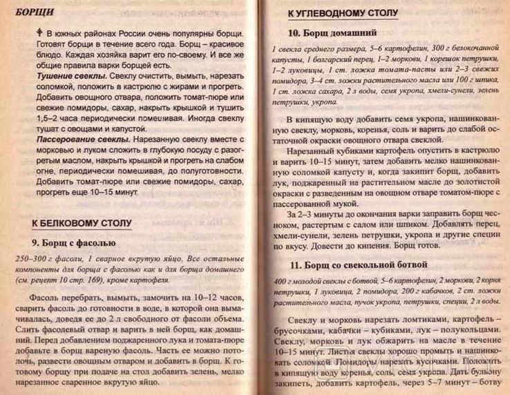 Кухня раздельного питания.Авт.Н.Семенова.1998 г., фото №13