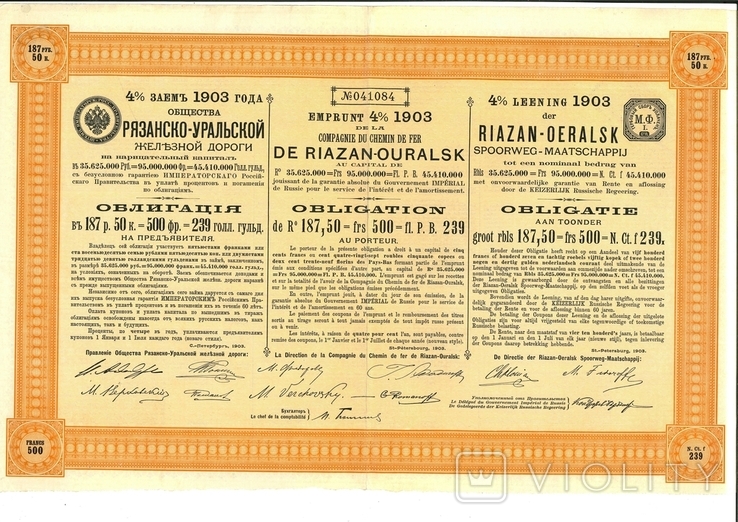 4% заём 1903 года Рязанско-Уральской Железной дороги на 187,50 рублей, фото №2