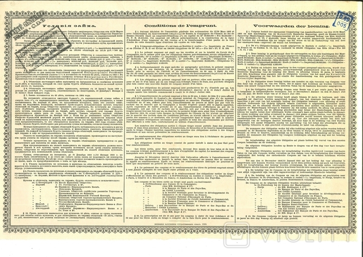 4% заём 1903 года Рязанско-Уральской Железной дороги на 187,50 рублей, фото №3