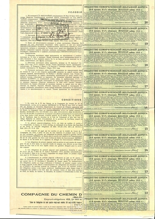 4,5% Облигация Семиреченской Железной Дороги во 187,50р 1913г, 11 купонов, фото №3
