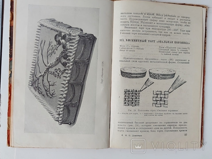 "Как приготовить дома кондитерские изделия".1959 г., фото №10