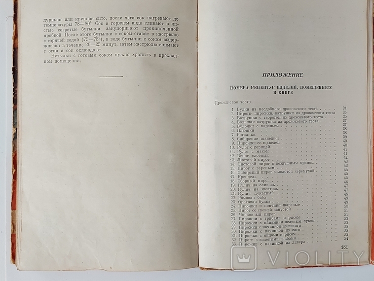 "Как приготовить дома кондитерские изделия".1959 г., фото №11