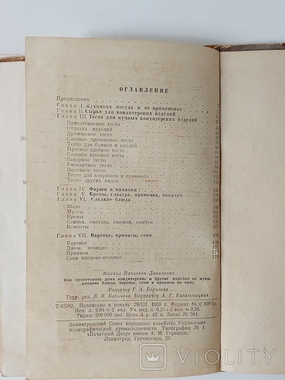 "Как приготовить дома кондитерские изделия".1959 г., фото №13