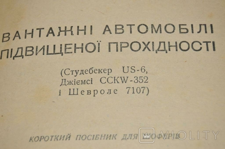 Книга Позашляховики, 1946, фото №4