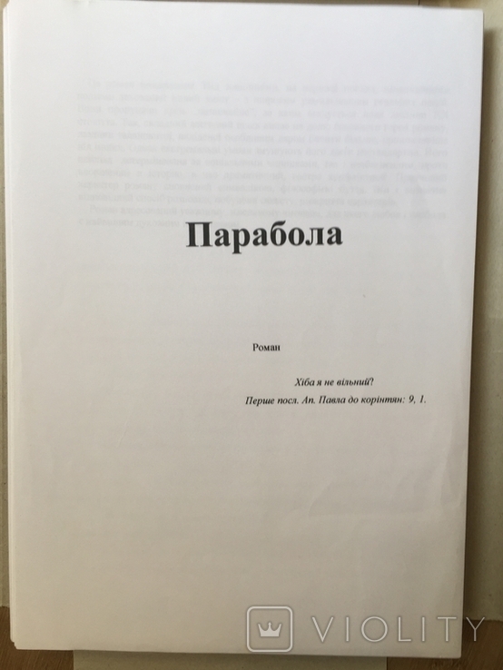 Manuscripts of Parabola + book Lubomyr Senyk, photo number 3