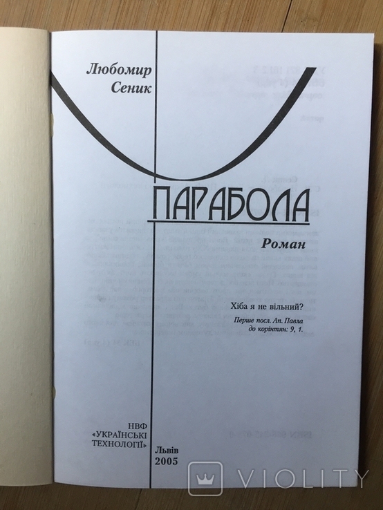 Manuscripts of Parabola + book Lubomyr Senyk, photo number 9