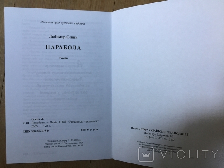 Manuscripts of Parabola + book Lubomyr Senyk, photo number 11