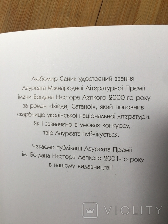 Manuscripts of Iziyda, Satan + book Lubomyr Senyk, photo number 11