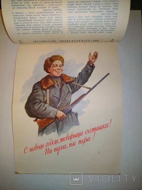 Календарь охотника и рыболова-спортсмена на 1957 год, фото №6