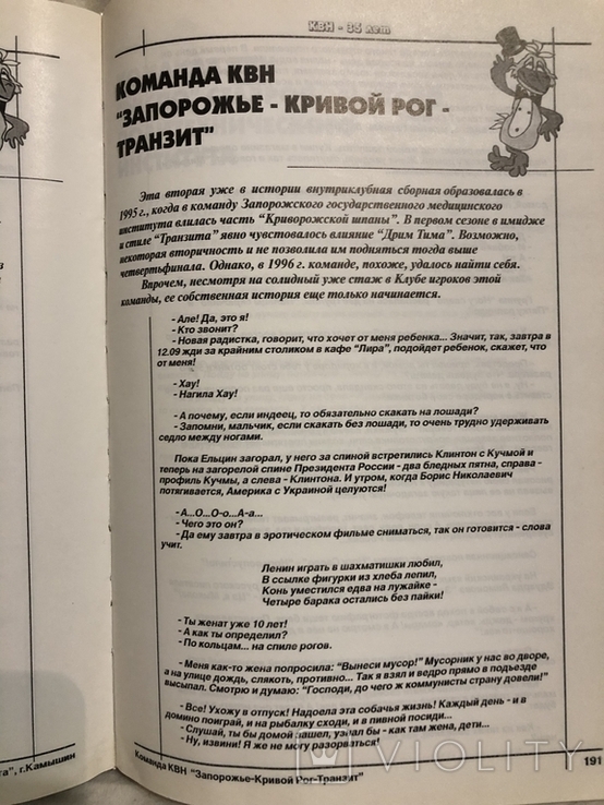 КВН Первое упоминание о Команде Президента В. Зеленского, фото №9