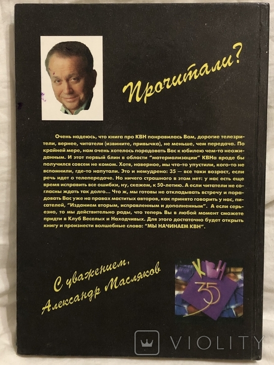 КВН Первое упоминание о Команде Президента В. Зеленского, фото №13