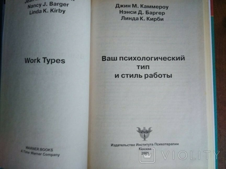 Ваш психологический тип и стиль работы, фото №6