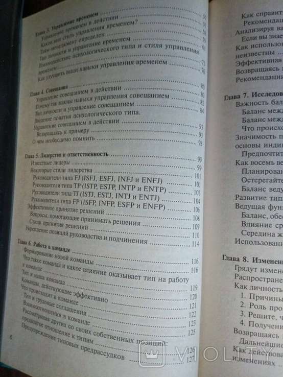 Ваш психологический тип и стиль работы, фото №7