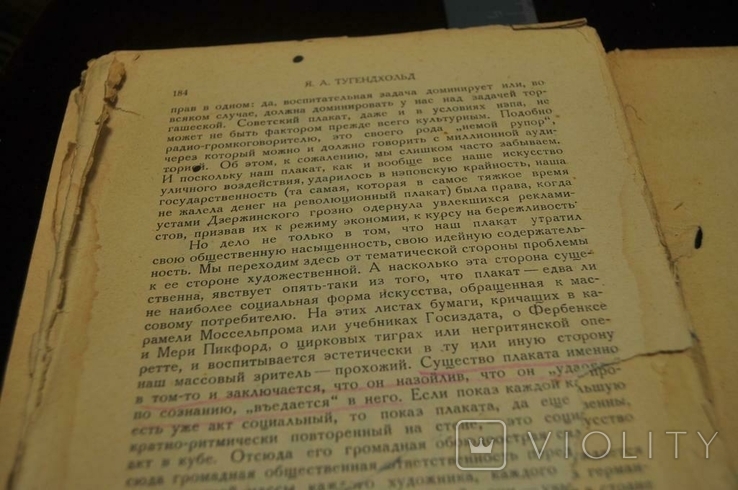 Книга Tugendhold Мистецтво Академії жовтневої епохи, фото №7