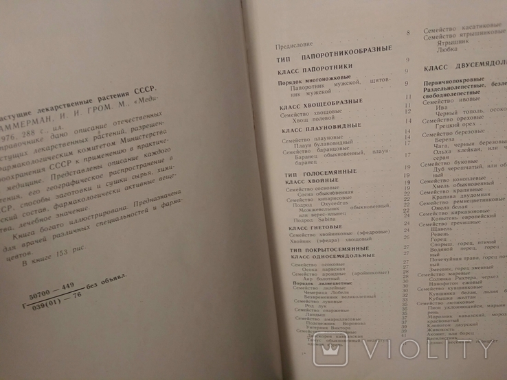 Книга дикорастущие лекарственные растения СССР, фото №3