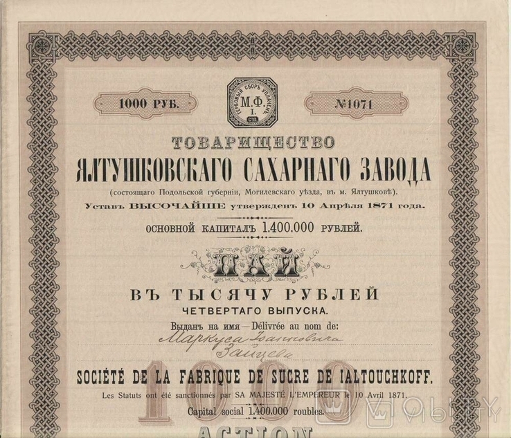 Товарищество Ялтушковского сахарного завода. Киев, 1911г, Акция. 1.000 руб., фото №2