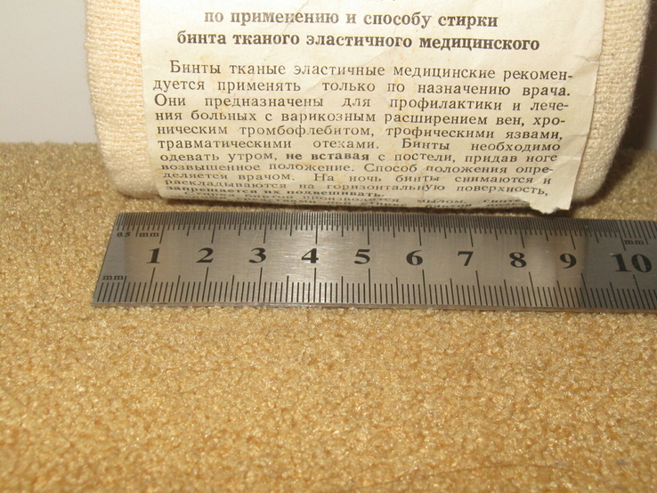 Бинт эластичный СССР. 9,5смх3,5м, photo number 6