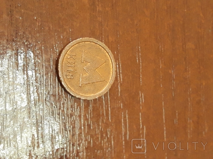 Жетон-монета "Метро. Киев. Банк Аваль", фото №2