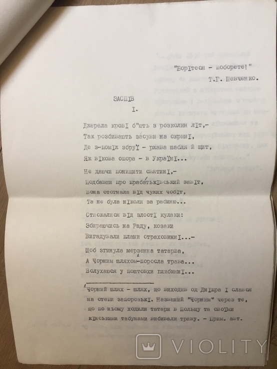 Рукописи Ольга Сидорак Курганна Рапсодія Вінок Сонетів, photo number 3