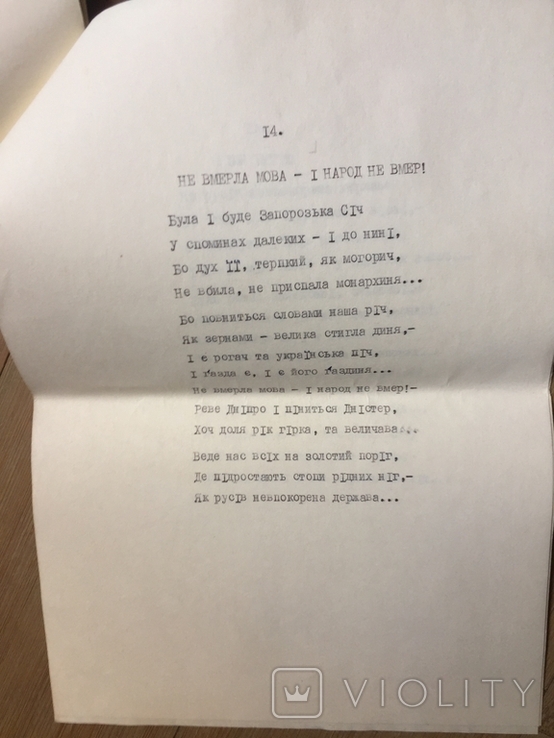 Рукописи Ольга Сидорак Курганна Рапсодія Вінок Сонетів, photo number 4