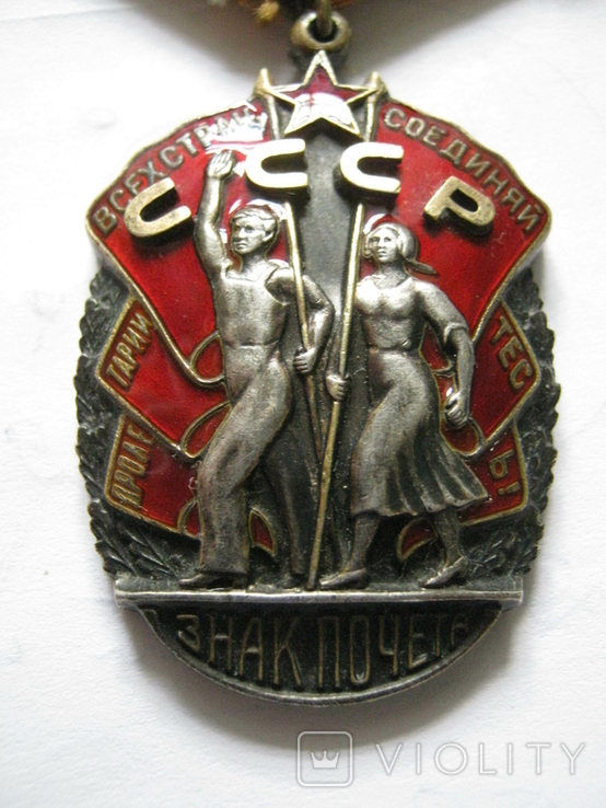 Орден ,,Знак Почёта" №99037 (подвесной, тип 3).