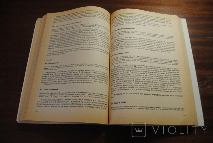 София Смолницкая Исскуство готовить.изд.София 1987 год., фото №4