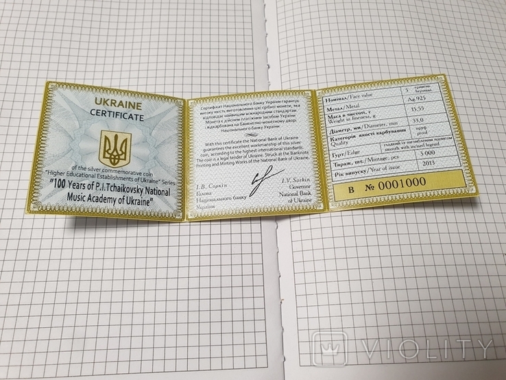 Сертефіка до срібної монети 100 років Національній музичній академії України, фото №3