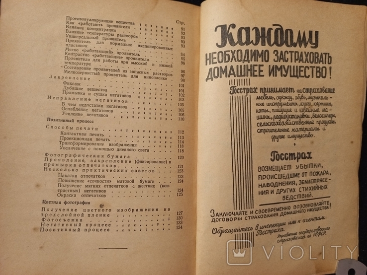 1952г.А.Гусев.Спутник Фотолюбителя.Т.200000.140с., фото №10