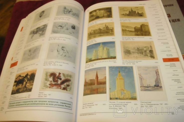 Books, catalogue-reference of prices, Postcards of the USSR, 2006, 2 volumes, photo number 6