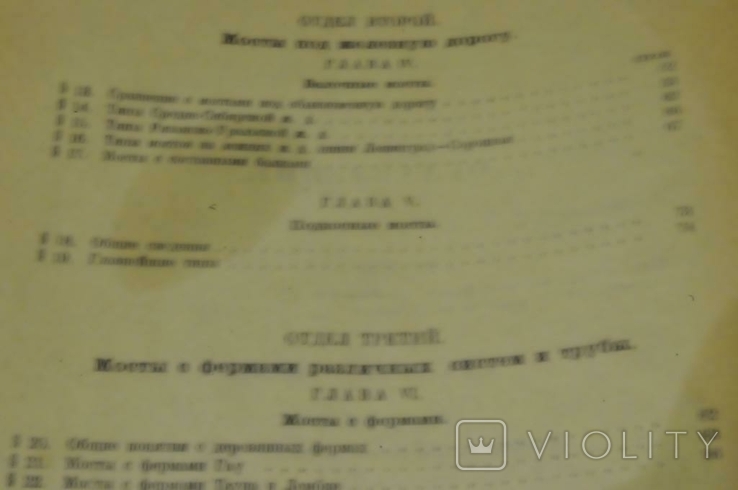 Книга «Дерев'яні мости», 1924, фото №5