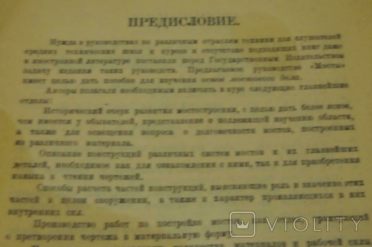 Книга «Дерев'яні мости», 1924, фото №6