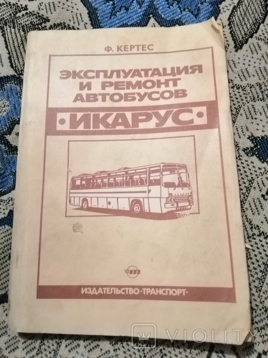 Икарус