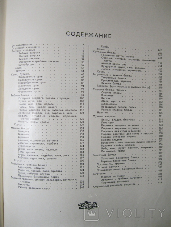 Русская кулинария 1962г., фото №5