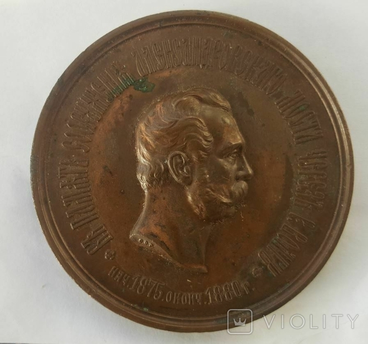 Медаль-Сооружение Александровского моста через Волгу. 1880г., фото №2