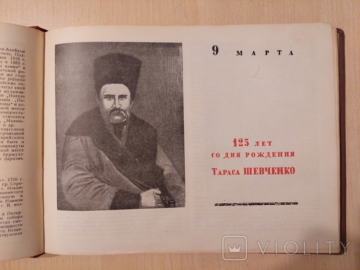 Литературный Календарь.1939 год., фото №2