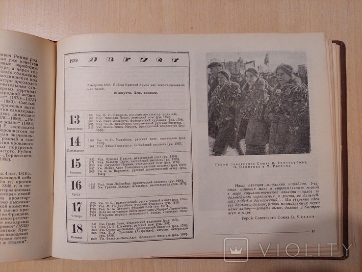 Литературный Календарь.1939 год., фото №7